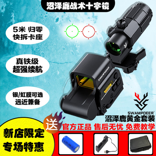 swamp deer沼泽鹿558G33全息套装系列金属五米归零模型送充电器