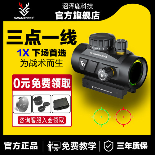 沼泽鹿红点瞄准镜TD1x40抗震