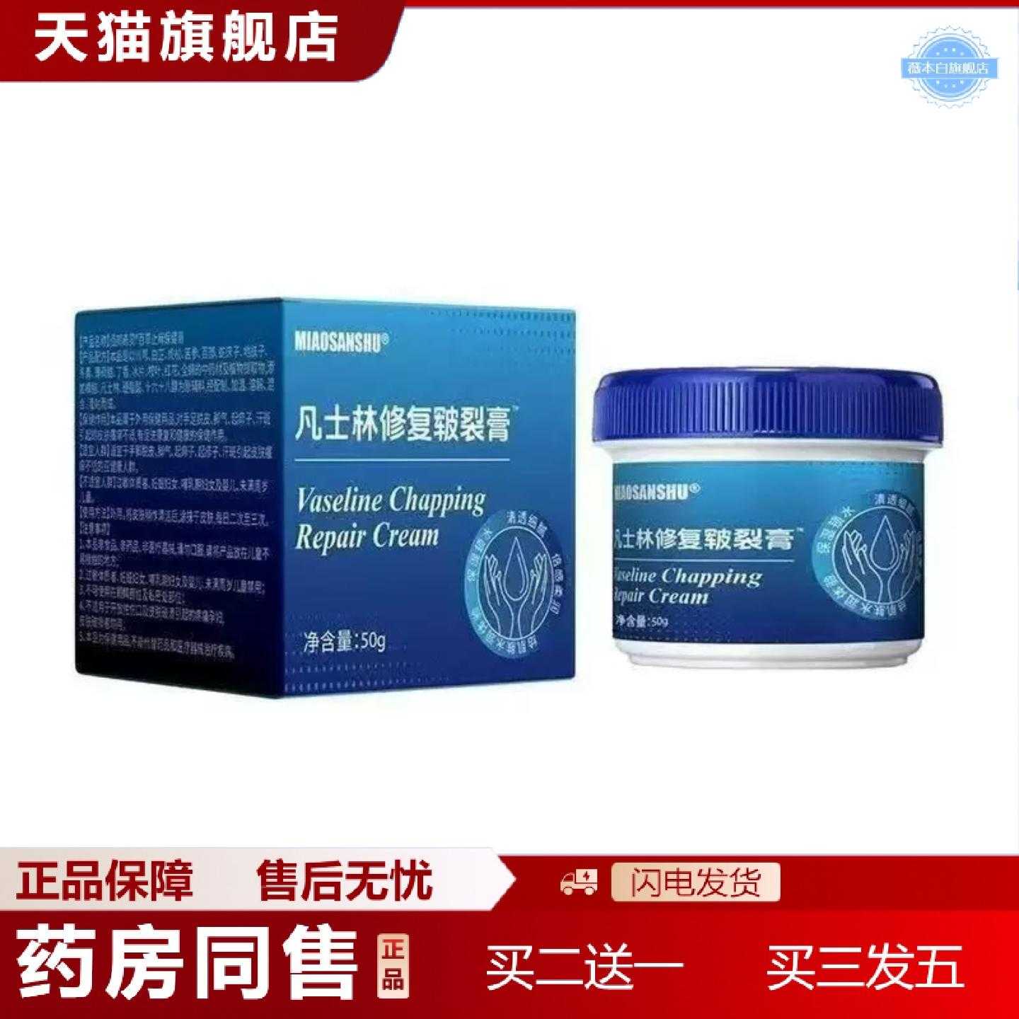 天猫正品MIAOSANSHU凡士林修复皲裂膏50g