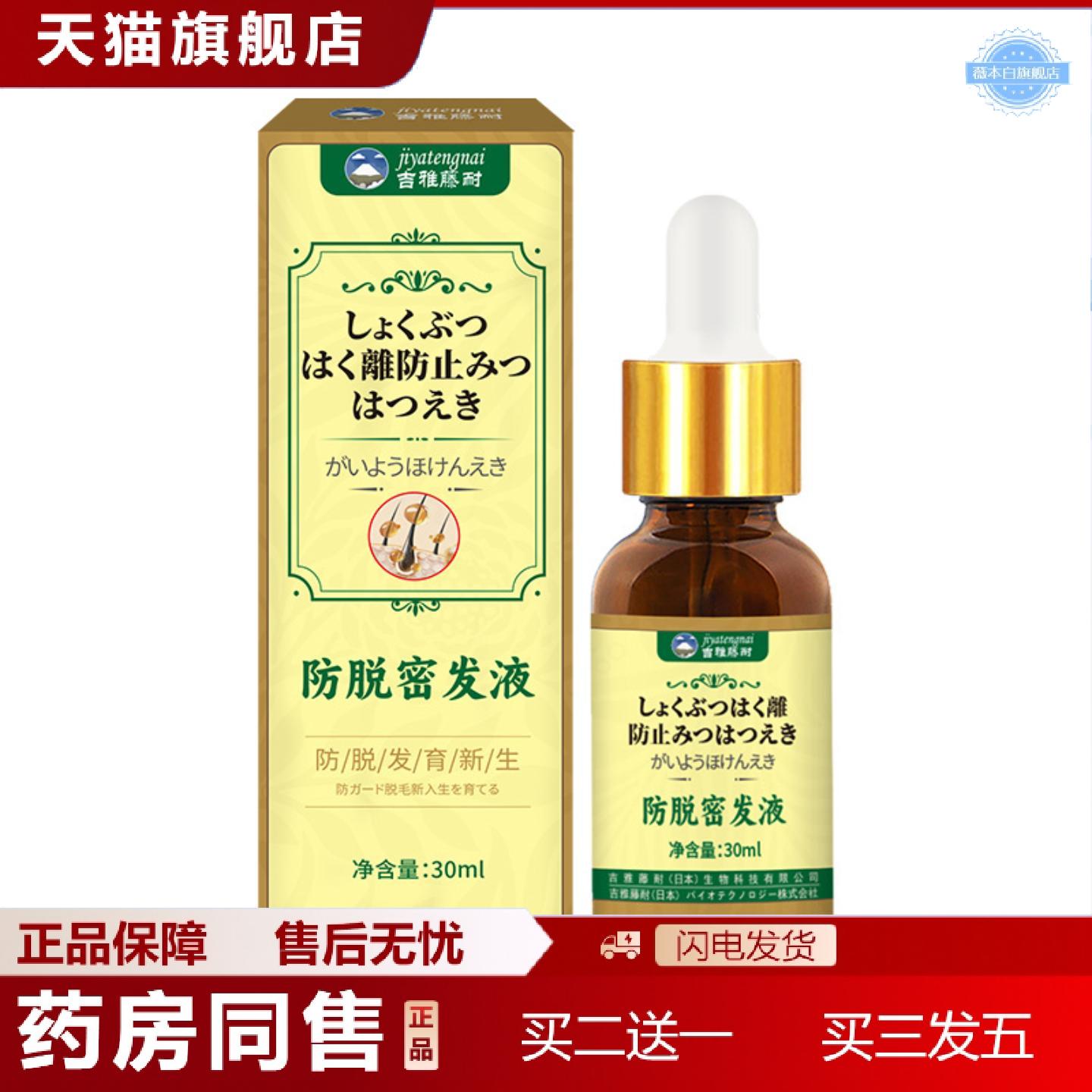 天猫正品头部密发液吉雅藤耐牌头发外用保健液头顶育发产后脱发不