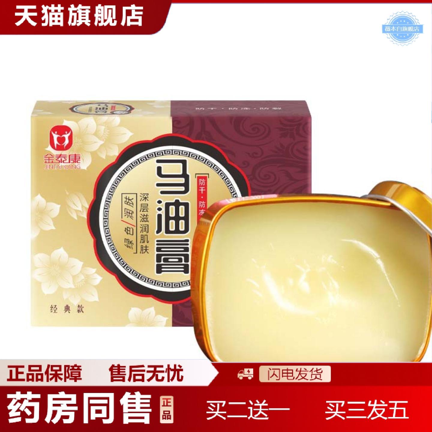 天猫正品金泰康马油膏修护手脚干裂手足护理马油膏