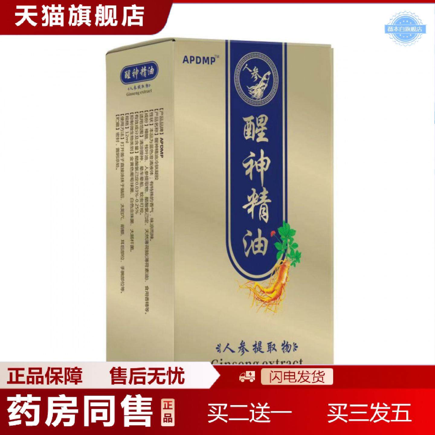 天猫正品提神醒脑学生困神开器车犯困上课打瞌睡熬夜学习风油精