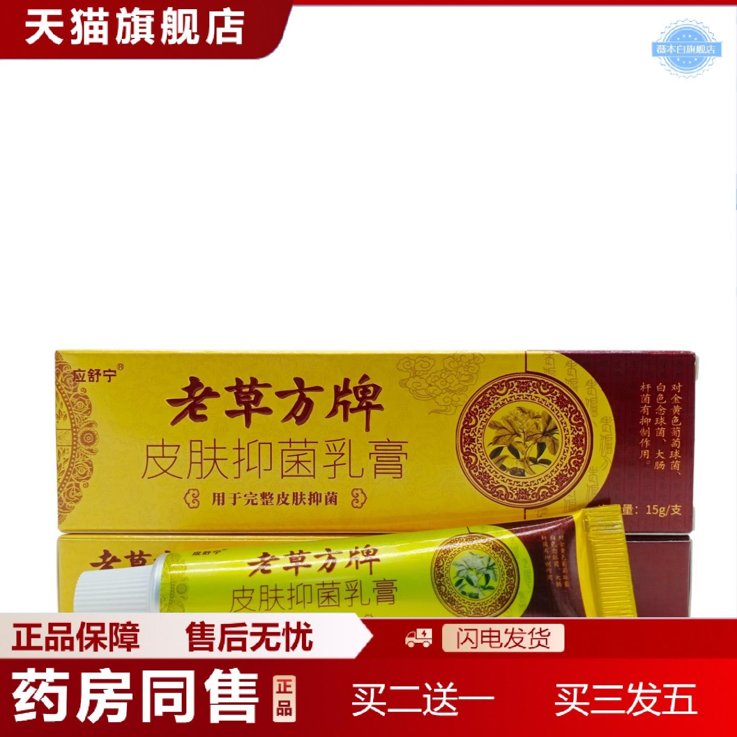 天猫正品应舒宁老草方牌皮肤乳膏15g/支