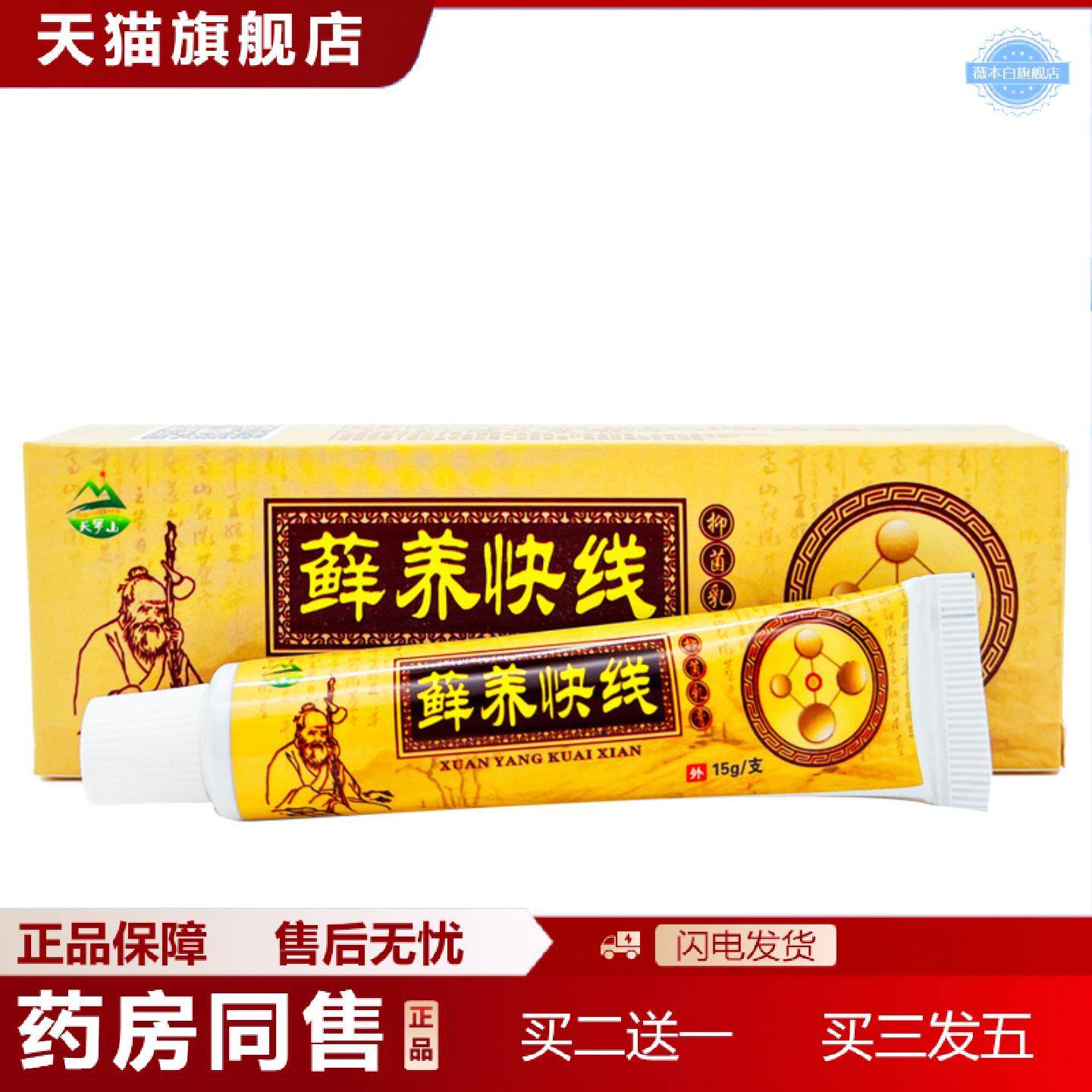 天猫正品天罗山癣痒快线乳膏癣肤灵草本乳膏皮肤百肤王痒不适