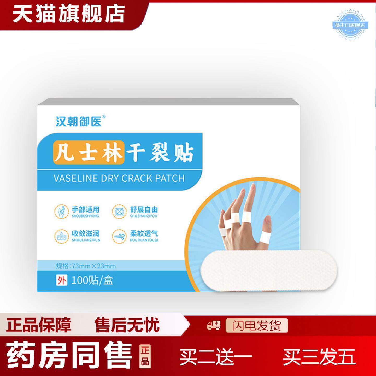 天猫正品凡士林干裂贴手指裂口贴脚后跟皲裂贴膏透气干裂胶布