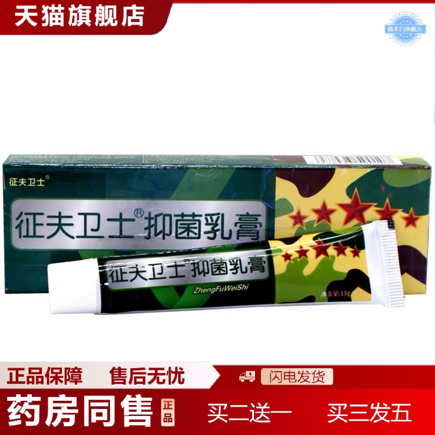 天猫正品芙友征肤卫士乳膏软膏征肤卫士草本乳膏