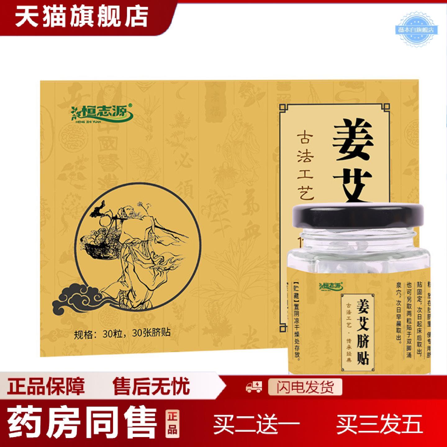 天猫正品恒志源生姜艾脐贴桂圆花椒腹部肚脐丸贴南怀瑾艾绒丸肚脐