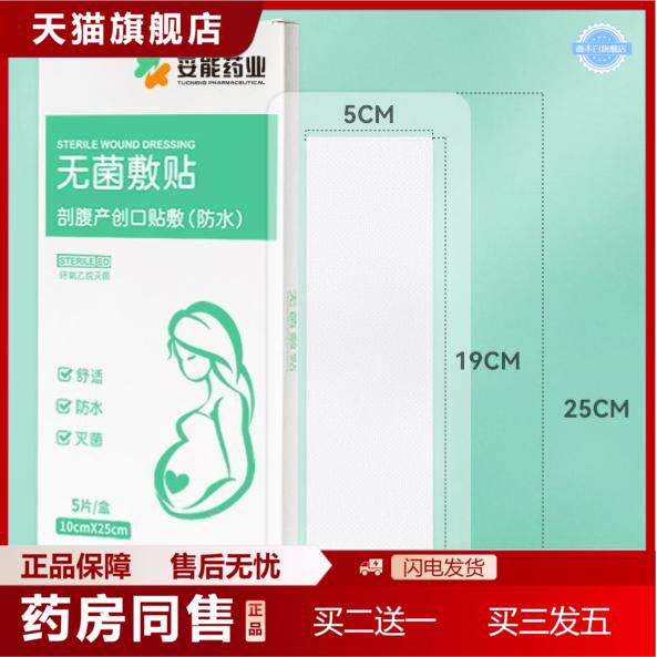 妥能游泳私密水贴剖腹产水贴伤口洗澡产妇术后医用无菌敷贴