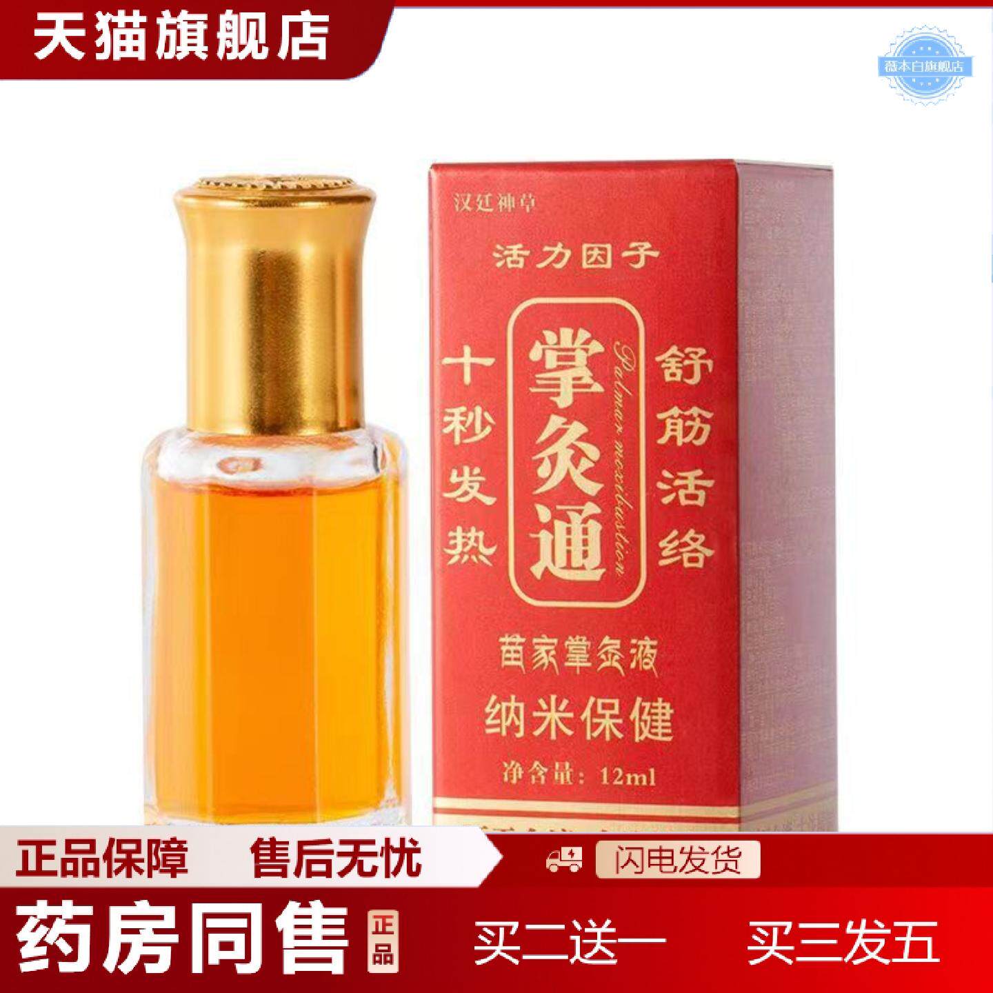 天猫正品掌炙通蜂疗炙推拿按摩发热精油舒筋活络早晚市