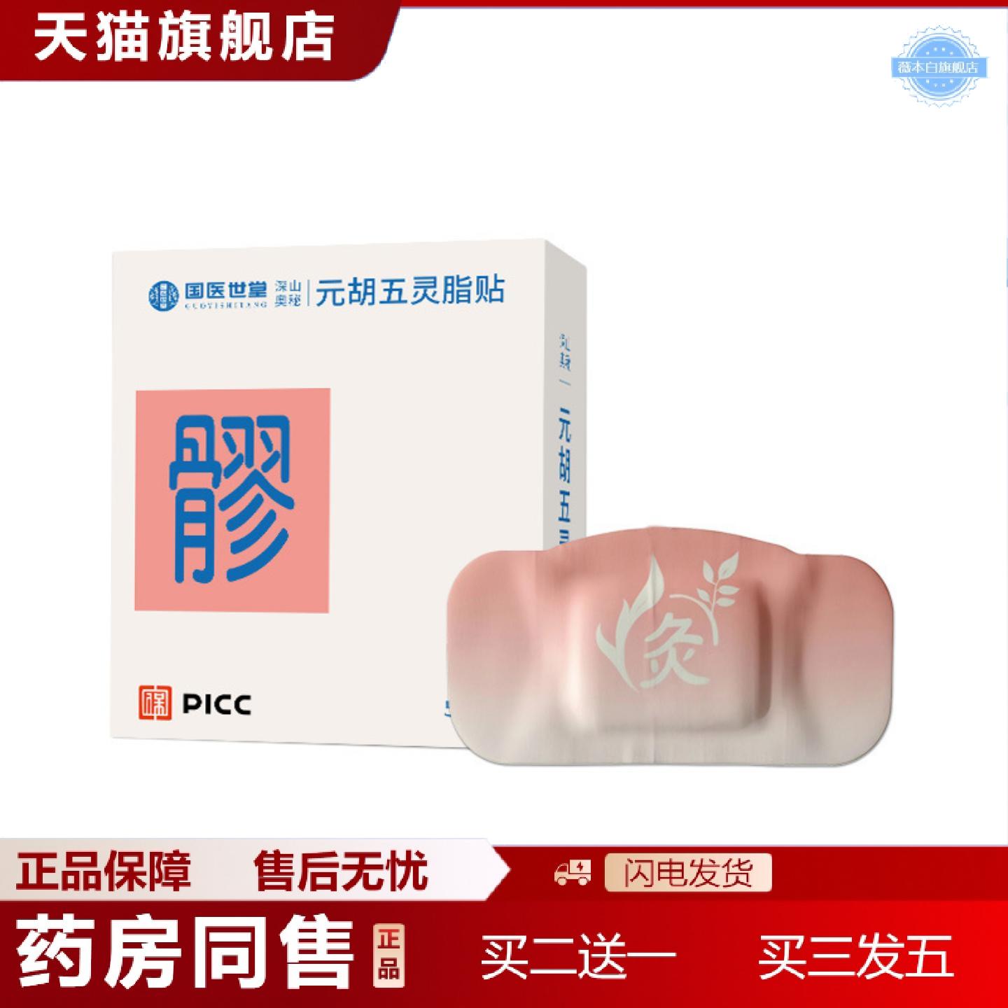 天猫正品元胡五灵脂贴八髎穴贴手足暖宝吴茱萸脚踝贴蒸汽手腕带腱