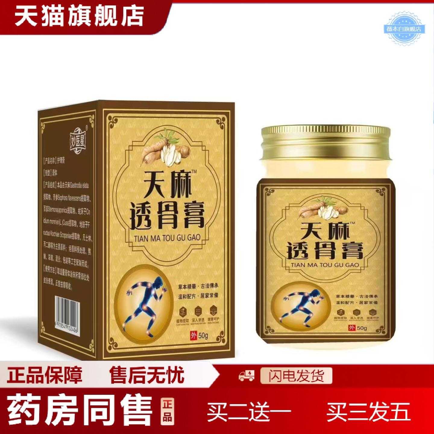天猫正品妙医星天麻透骨膏50g其他通用正常规格