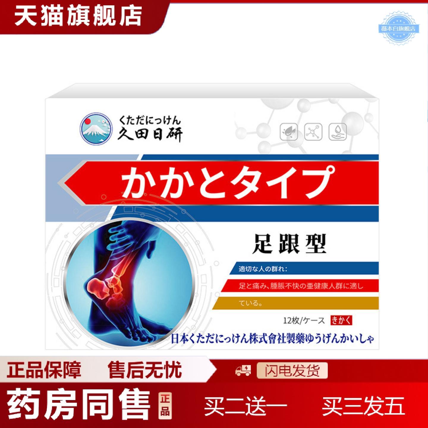 天猫正品日本足跟型贴12贴足跟部脚腕处关节酸痛舒缓感保健足贴