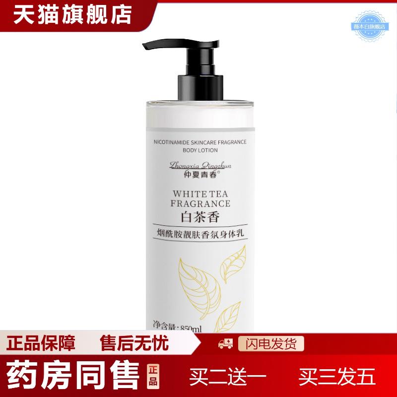 天猫正品山茶花香氛烟酰胺身体乳滋润全身留香白茶花香水型润肤霜