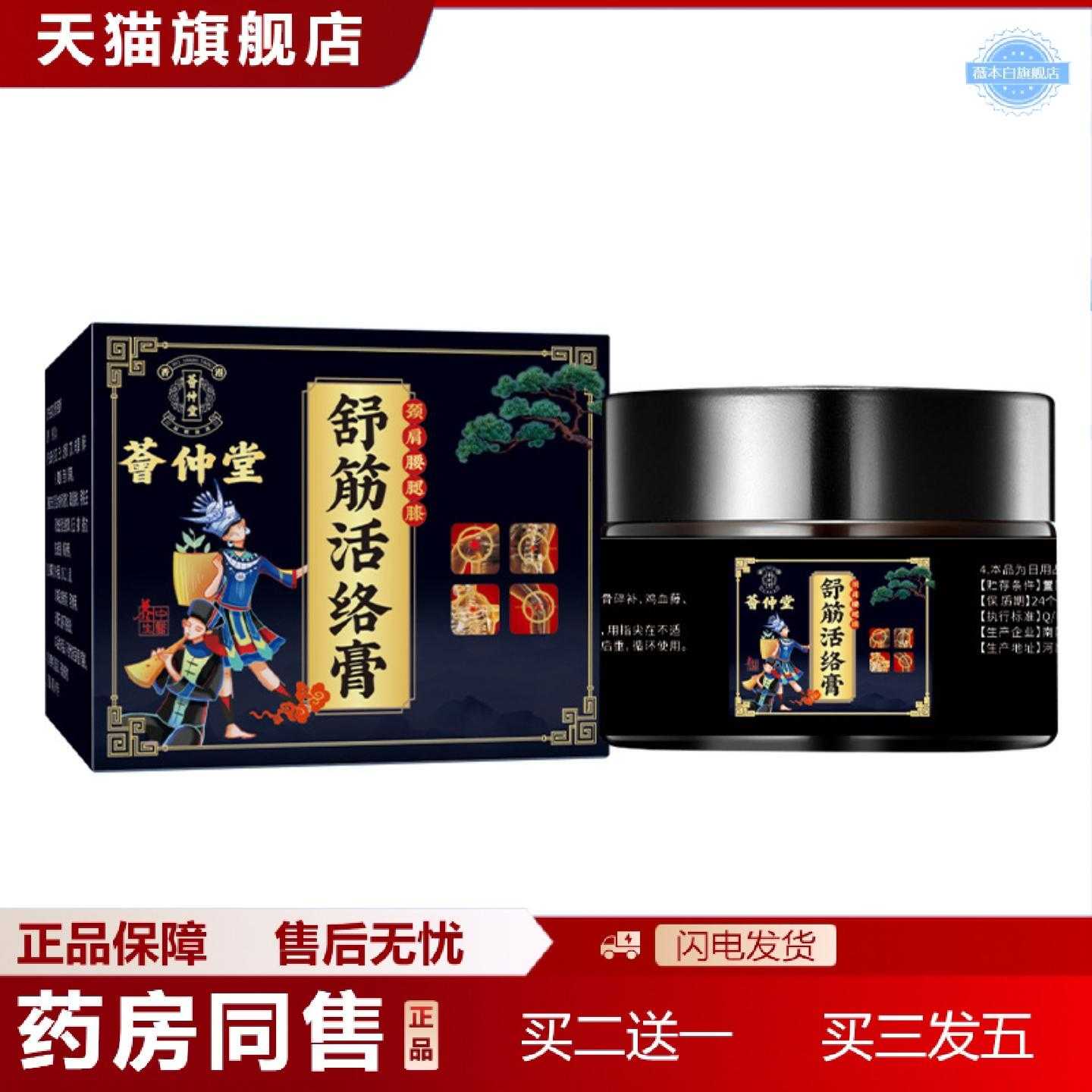 天猫正品荟仲堂舒筋活络膏按摩膏热透灸膏透骨膏筋骨贴