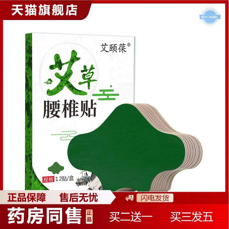 天猫正品艾颐葆艾草腰椎贴艾草贴发热艾灸贴艾叶贴