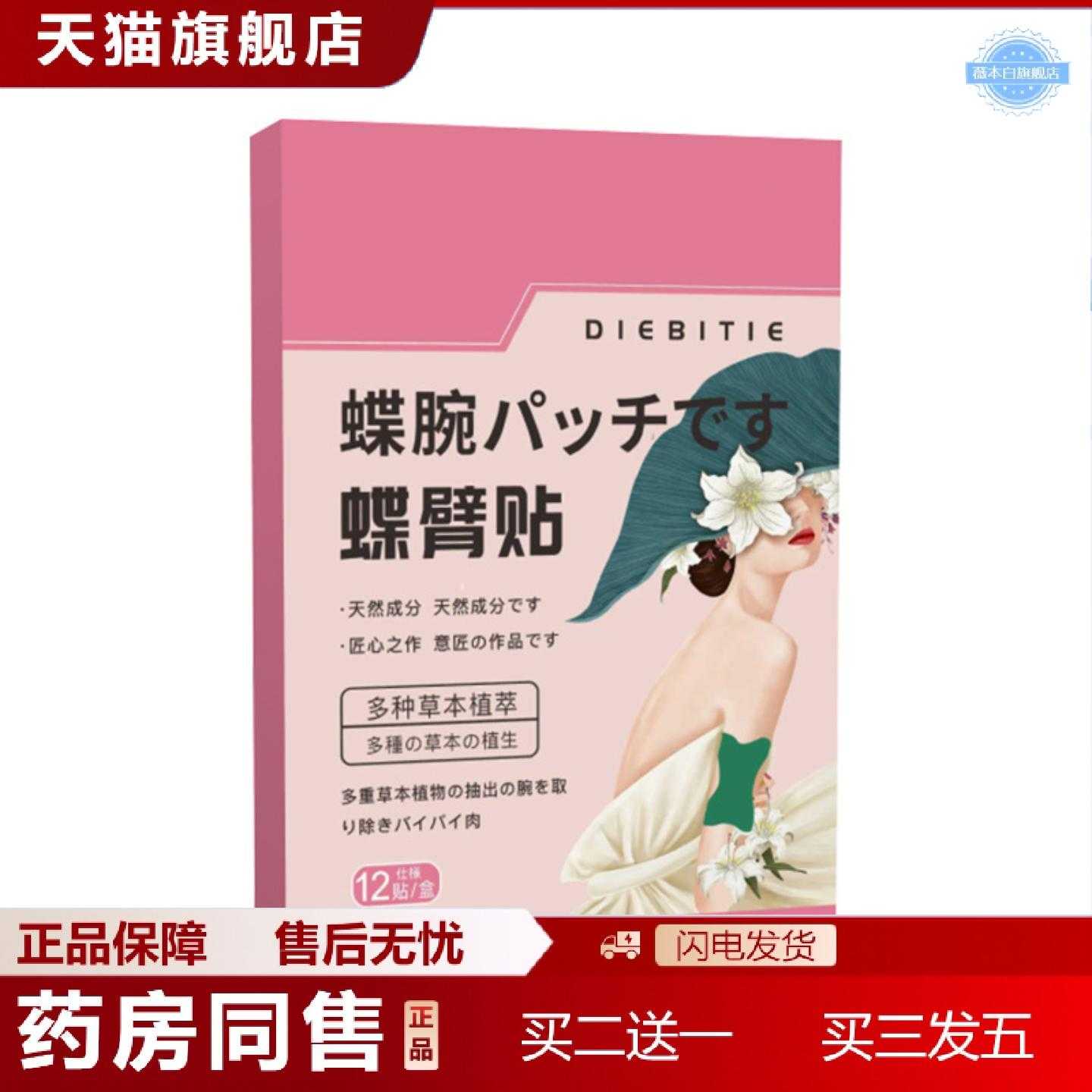 天猫正品蝶臂贴艾草贴手臂贴美臂贴艾草贴颈椎蝶臂贴艾灸贴