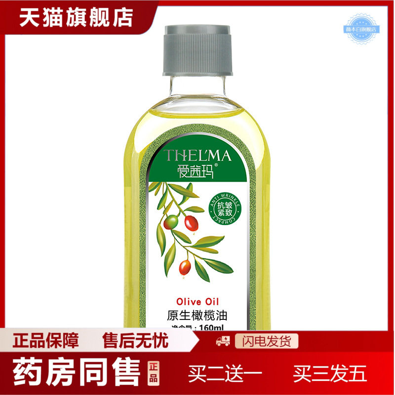 天猫正品爱茜玛原生橄榄油保湿脸部皱润肤身体推拿按摩精油护肤护