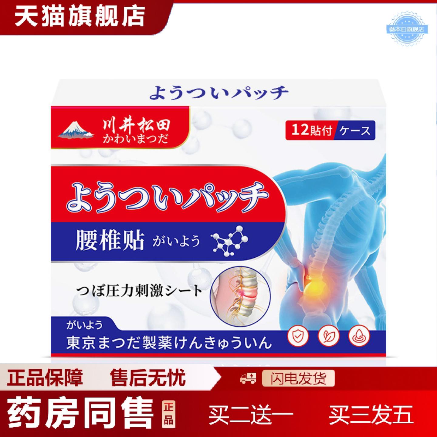 天猫正品腰椎贴剂腰椎劳损腰间突出弯腰酸疼活动不便腰部疼痛贴