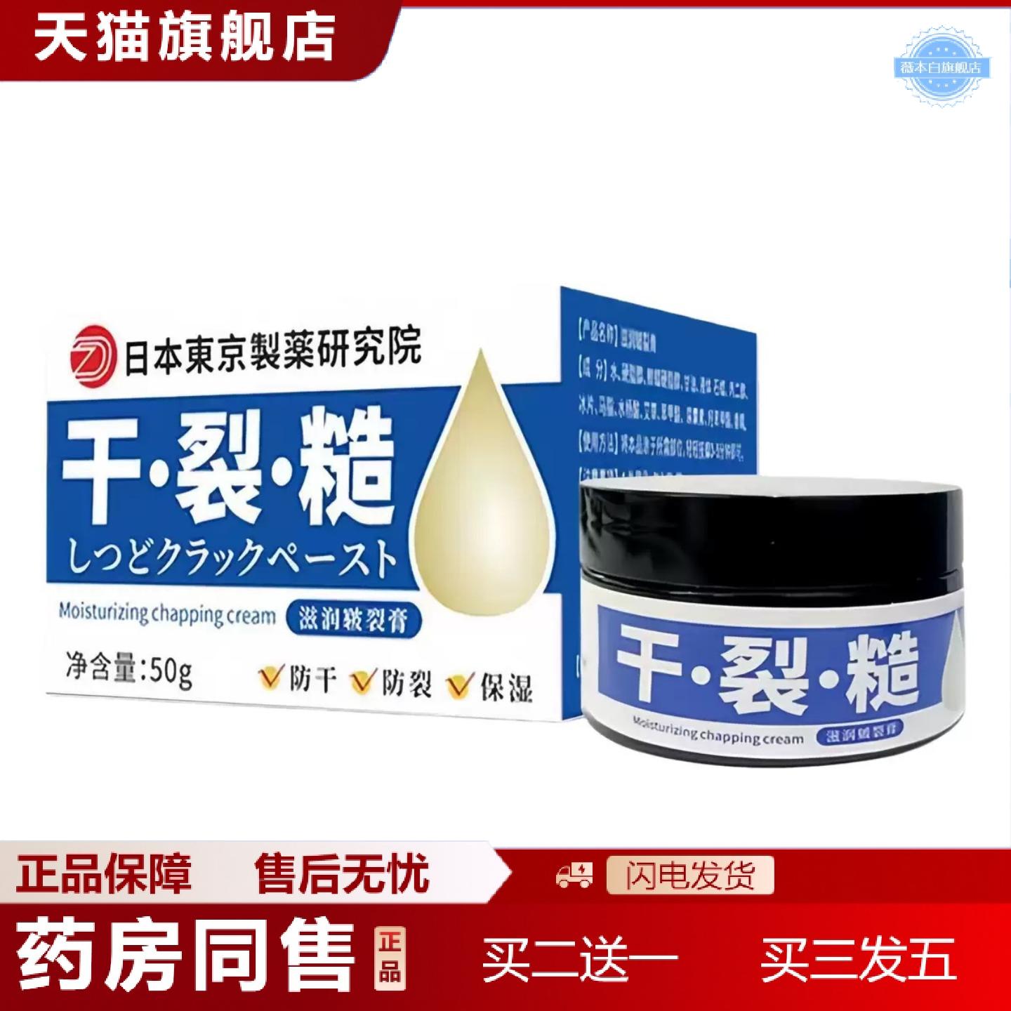 天猫正品日本干裂糙滋润皲裂膏手脚干裂起皮护手护足霜