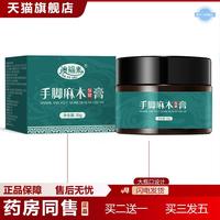 澳福來手腳麻木保健膏腿腳抽筋膏頸肩腰腿酸痛舒筋活絡(luò)保健膏
