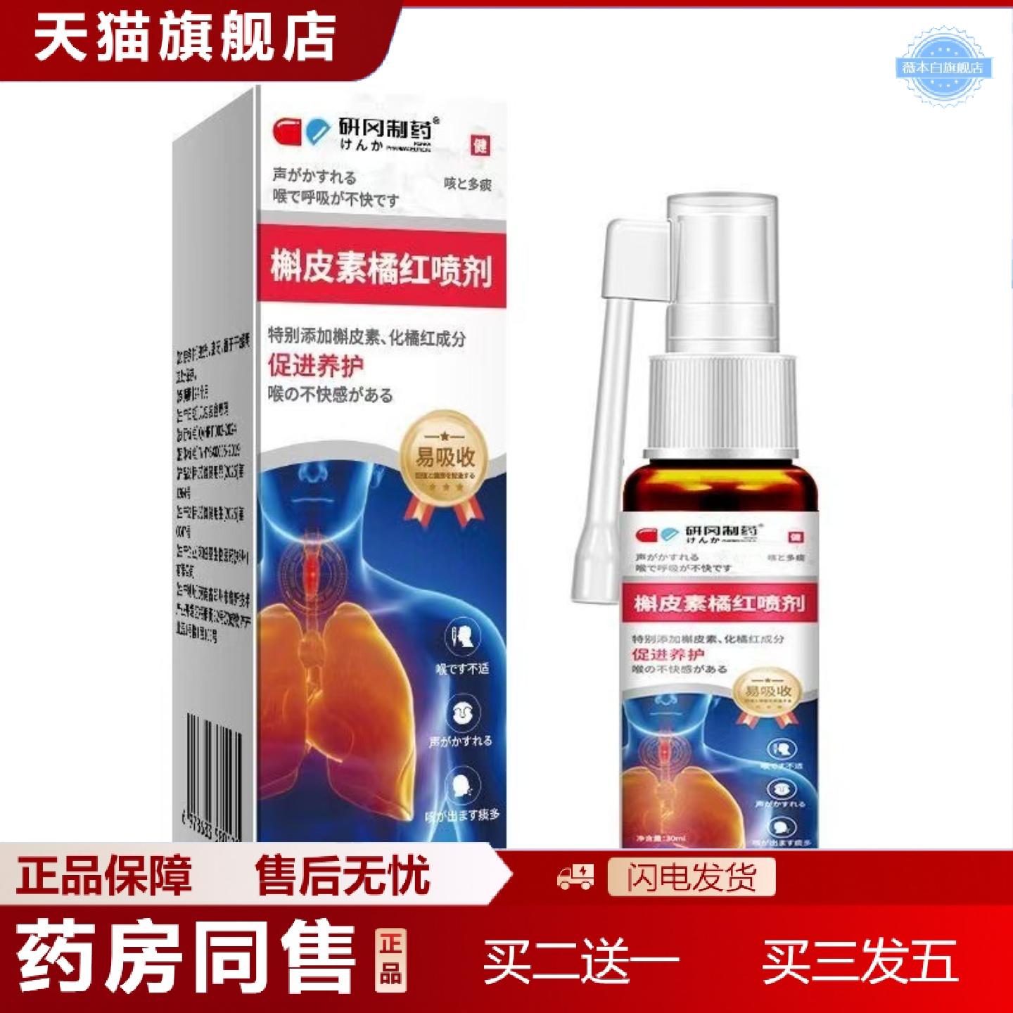 天猫正品研冈槲皮素橘红草本植物精华喷剂咽喉痒咽喉舒缓喷雾