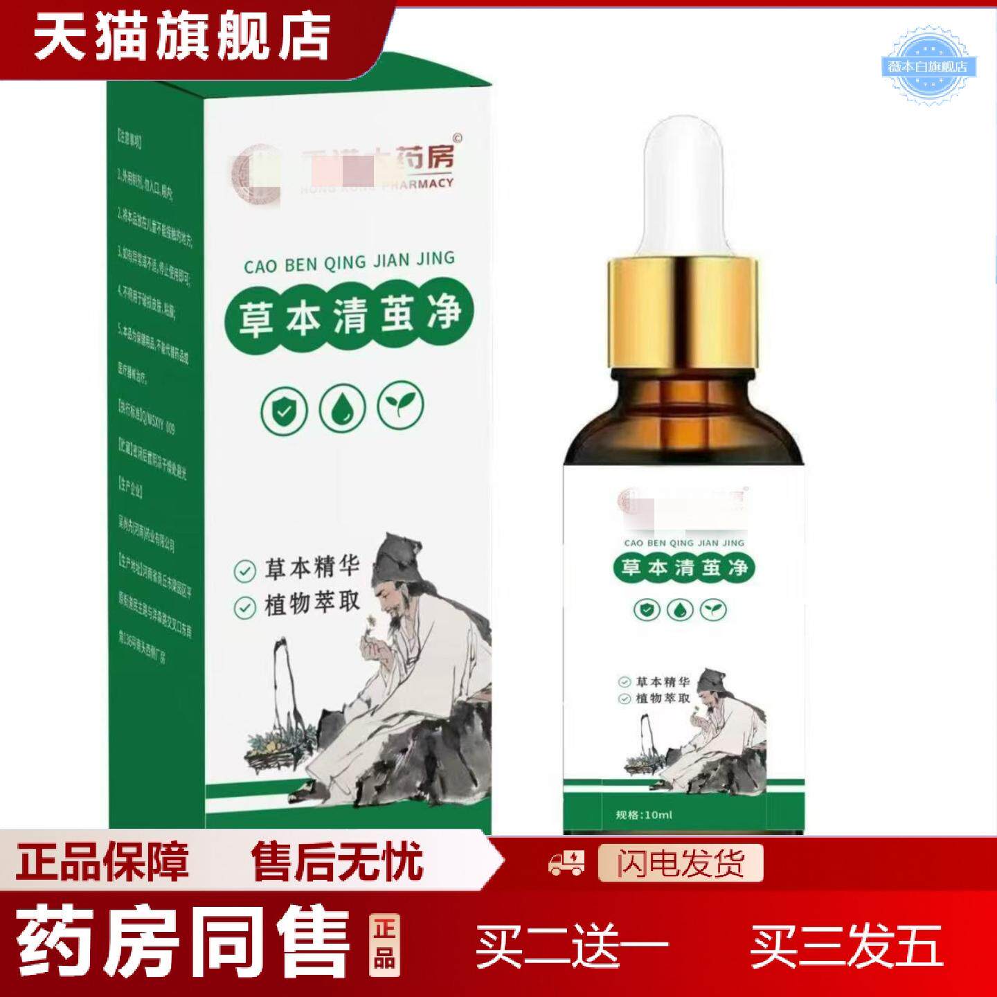天猫正品稥港大房草本清茧净10ml其他其它