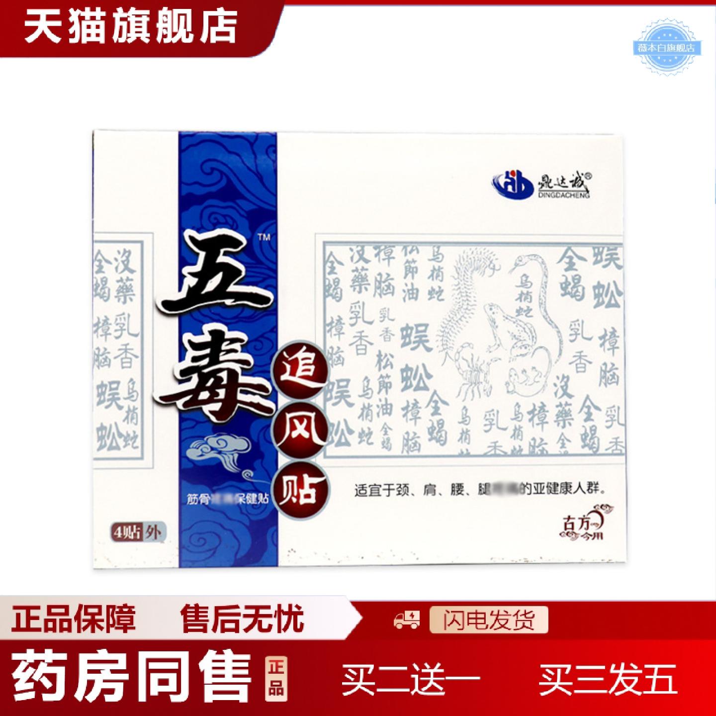 天猫正品五毒追风贴疼痛保健贴颈椎贴膝盖贴腰椎贴发热黑膏膏贴