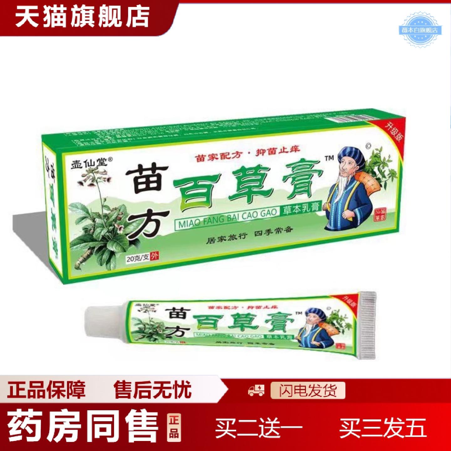天猫正品壶仙堂苗方百草痒膏草本植物提取