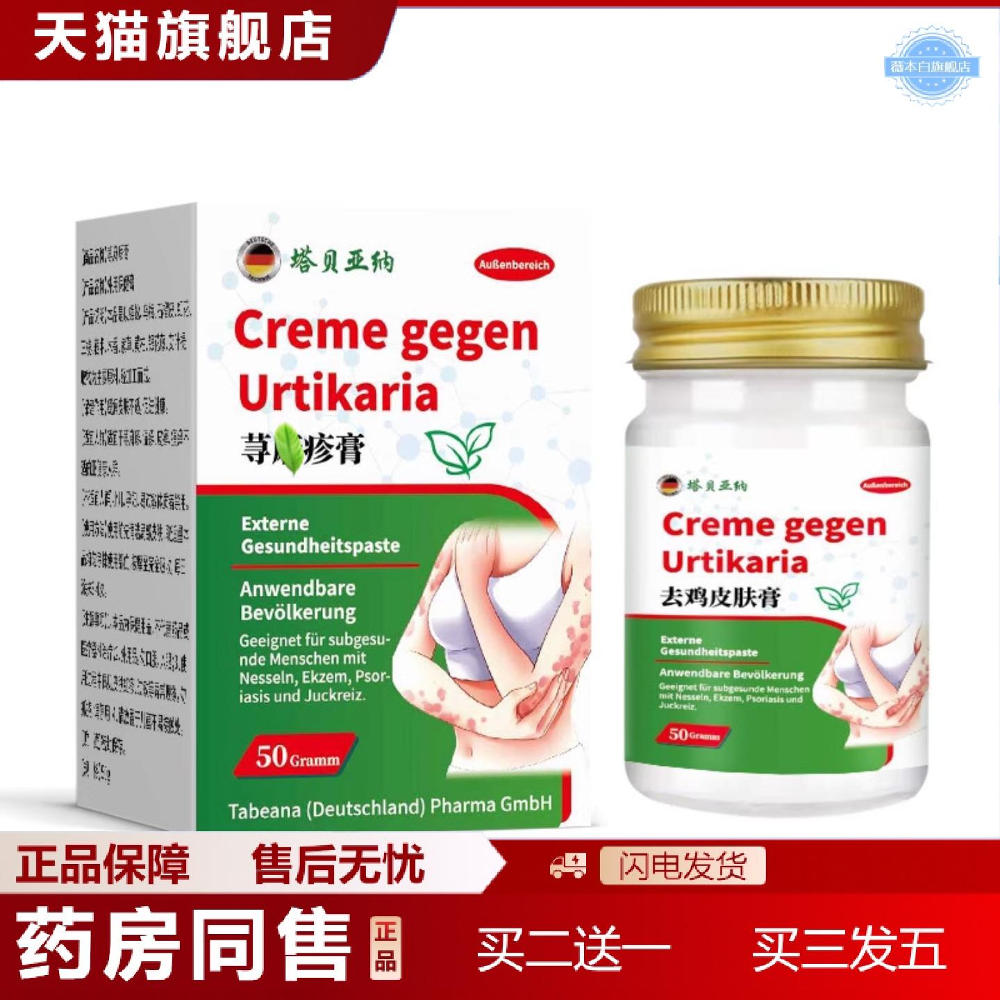 天猫正品荨麻保健膏季节性皮肤敏感红肿痒起子荨麻皮肤护理膏
