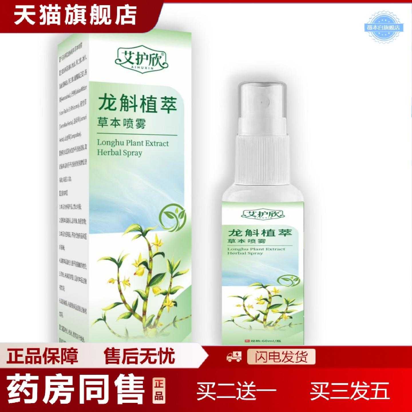 天猫正品龙斛植萃草本喷雾足部护理液身体护理喷剂