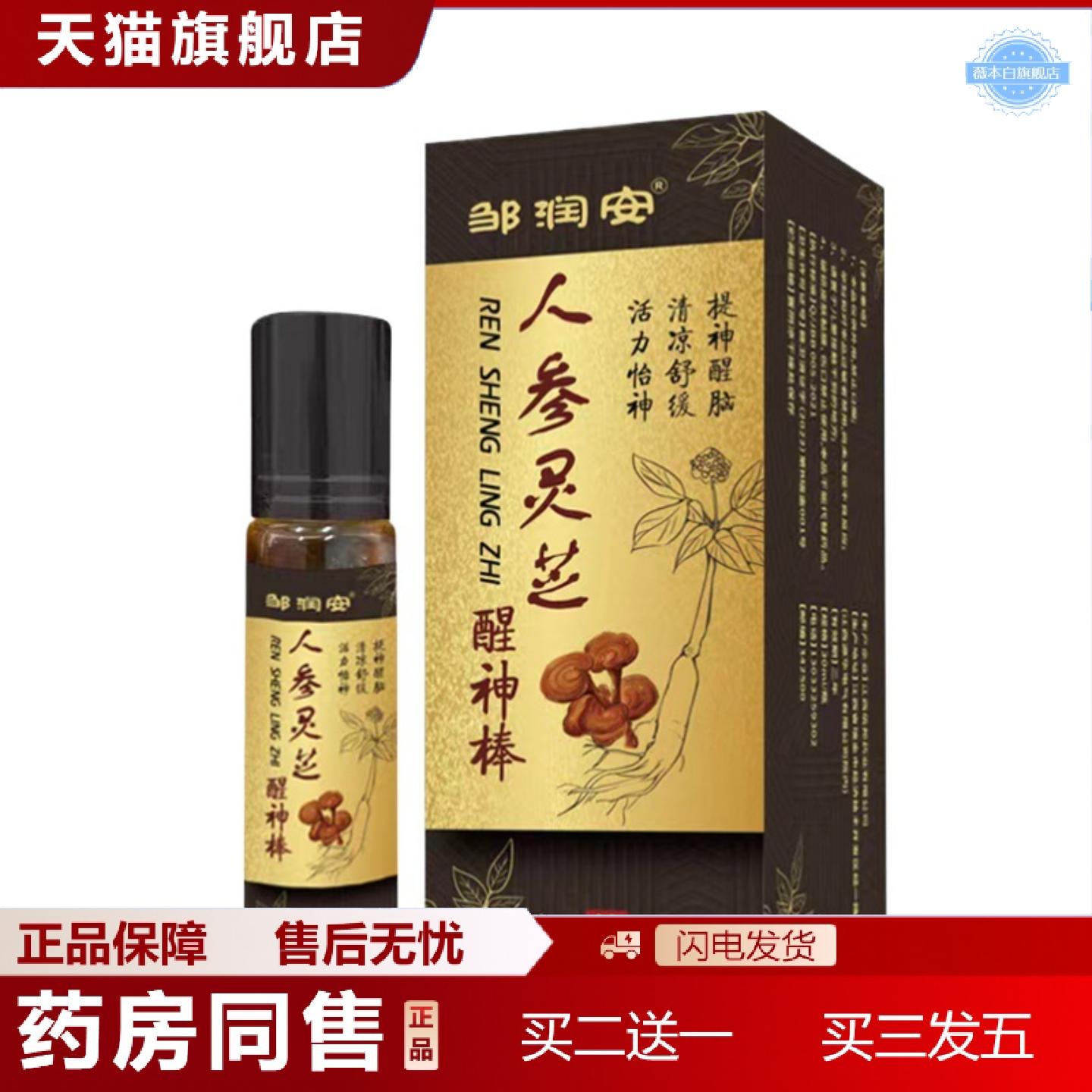 天猫正品人参灵芝醒神棒夏季醒神保健液开车犯困清凉液学生瞌睡舒
