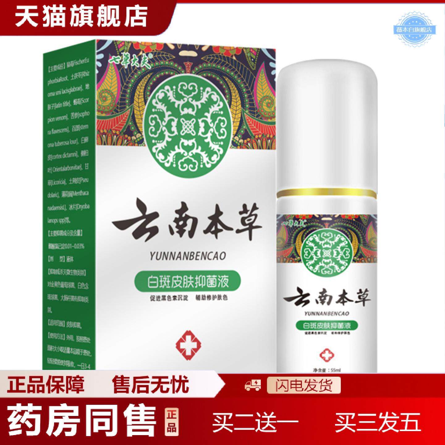 天猫正品七草大夫云南本草汗斑干净喷剂化白促黑身体护理汗斑抑菌