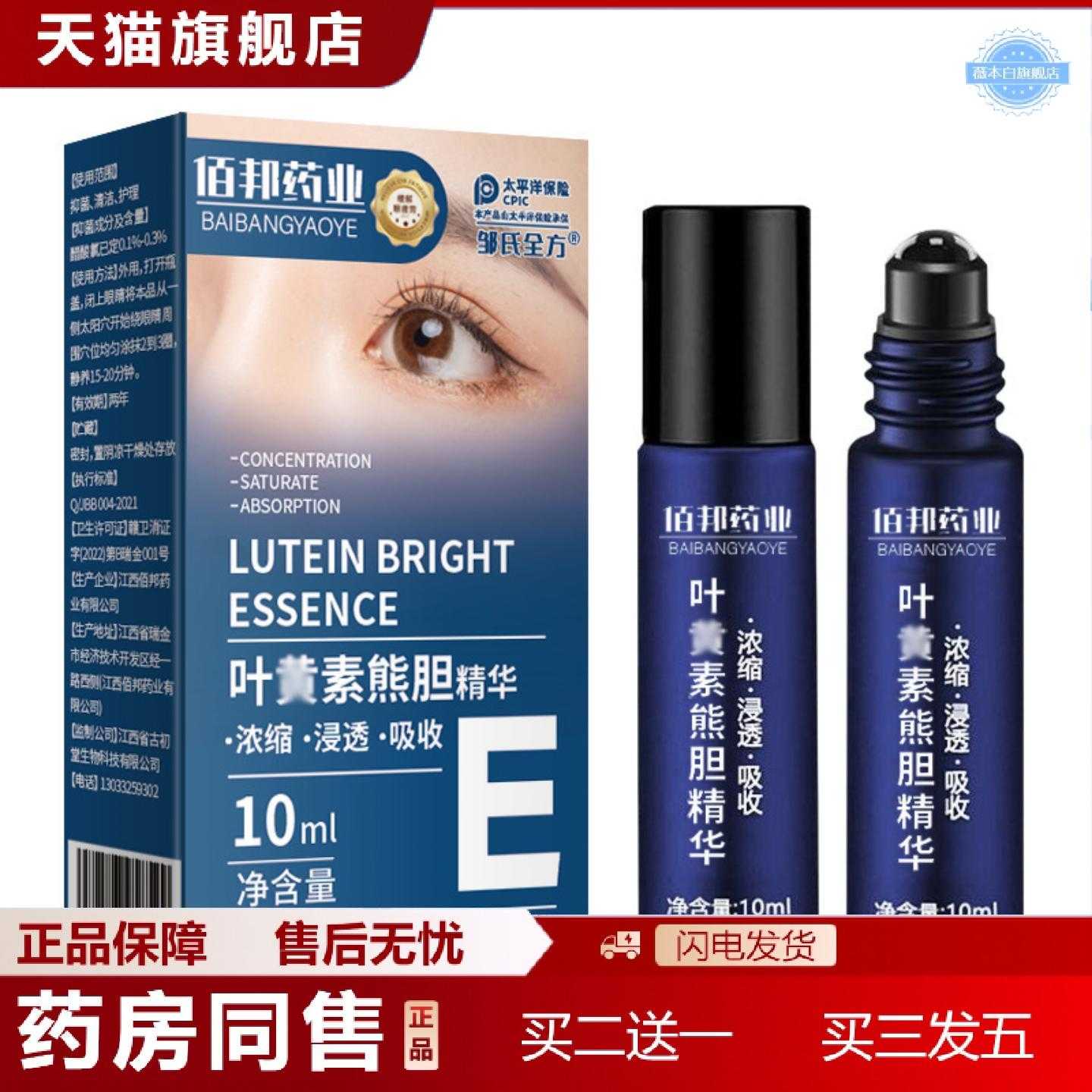 天猫正品叶.黄素熊胆精华液学生近视眼干涩眼痒红血丝滚珠按摩眼
