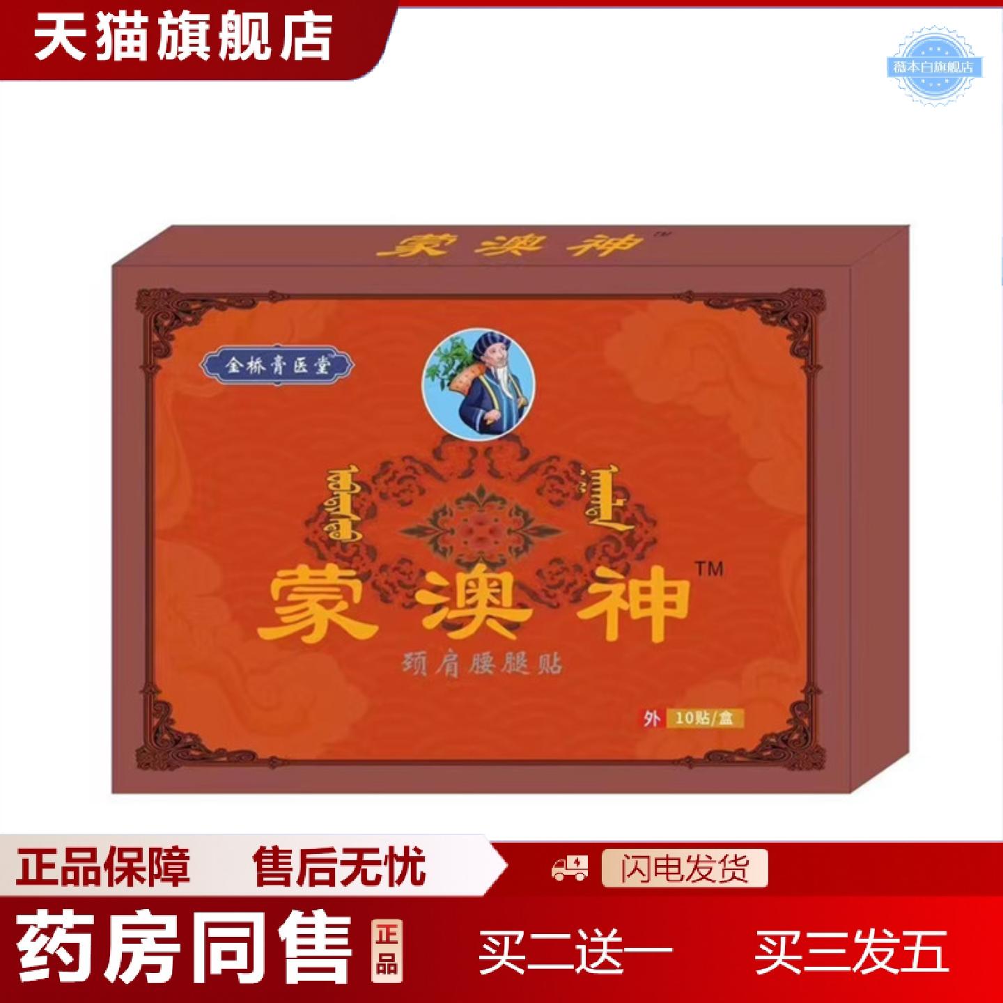天猫正品【蒙澳神】一件蒙古黑膏贴腿肩颈关节疼蒙澳神老黑膏贴正