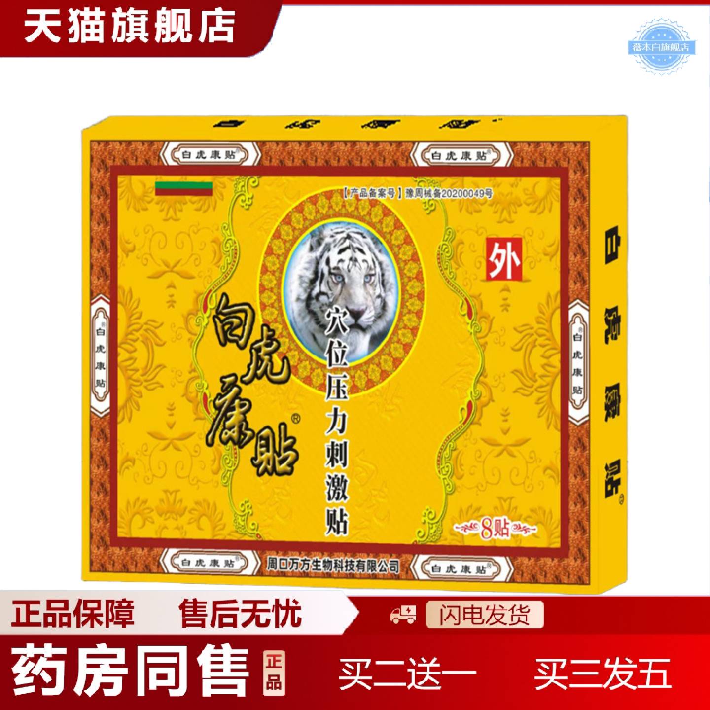 天猫正品唐恺颈椎唐凯膏颈椎腰椎颈椎膝盖冷敷贴膏白虎康贴穴位压