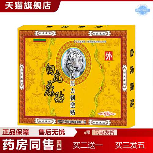 天猫正品唐恺颈椎唐凯膏颈椎腰椎颈椎膝盖冷敷贴膏白虎康贴穴位压