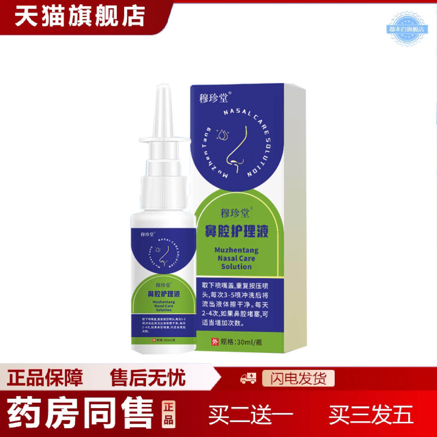 天猫正品鼻腔护理液冲洗水流鼻涕鼻塞鼻痒护理液