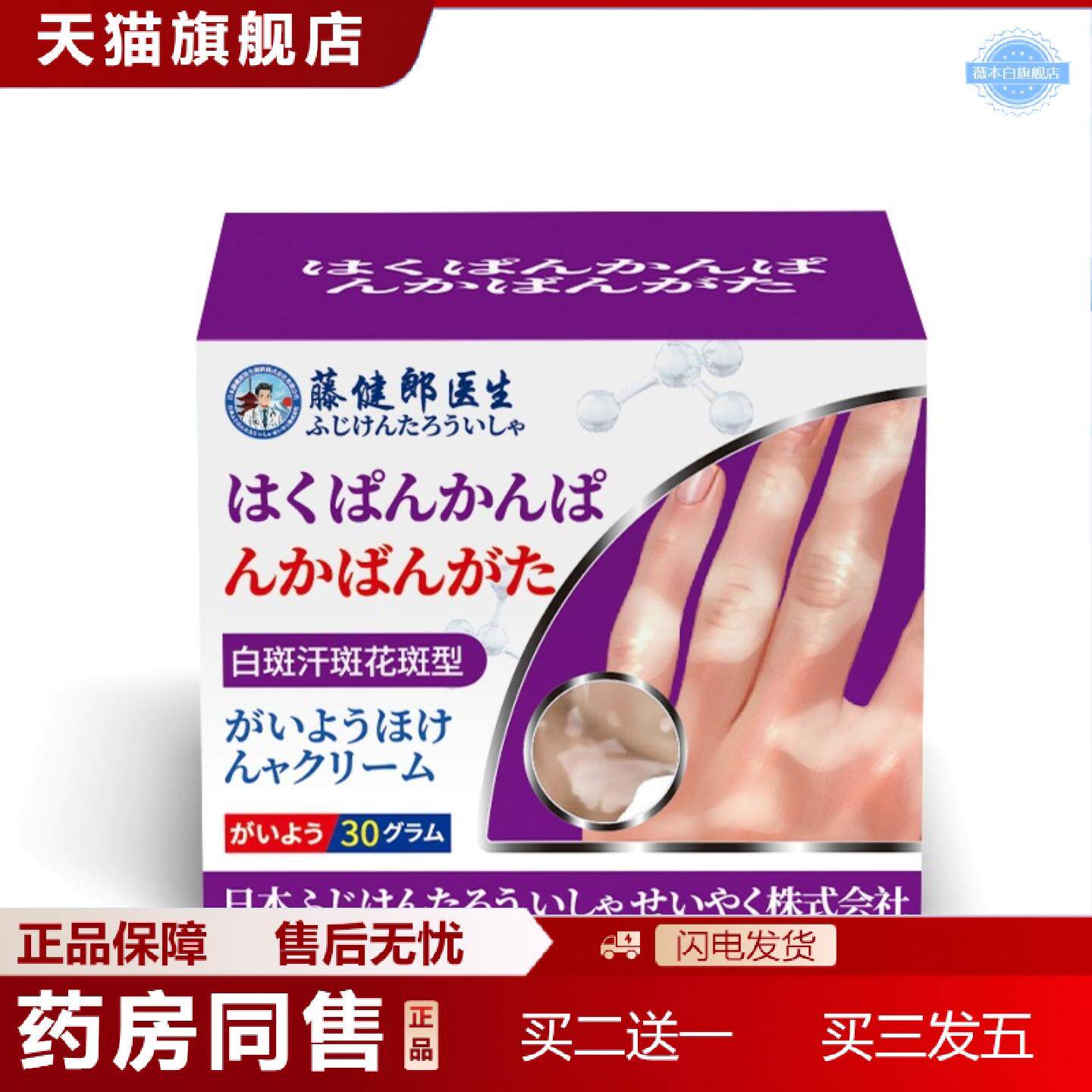 天猫正品藤健郎医生白斑汗斑花斑膏喷剂白斑白殿风膏白斑净膏汗斑