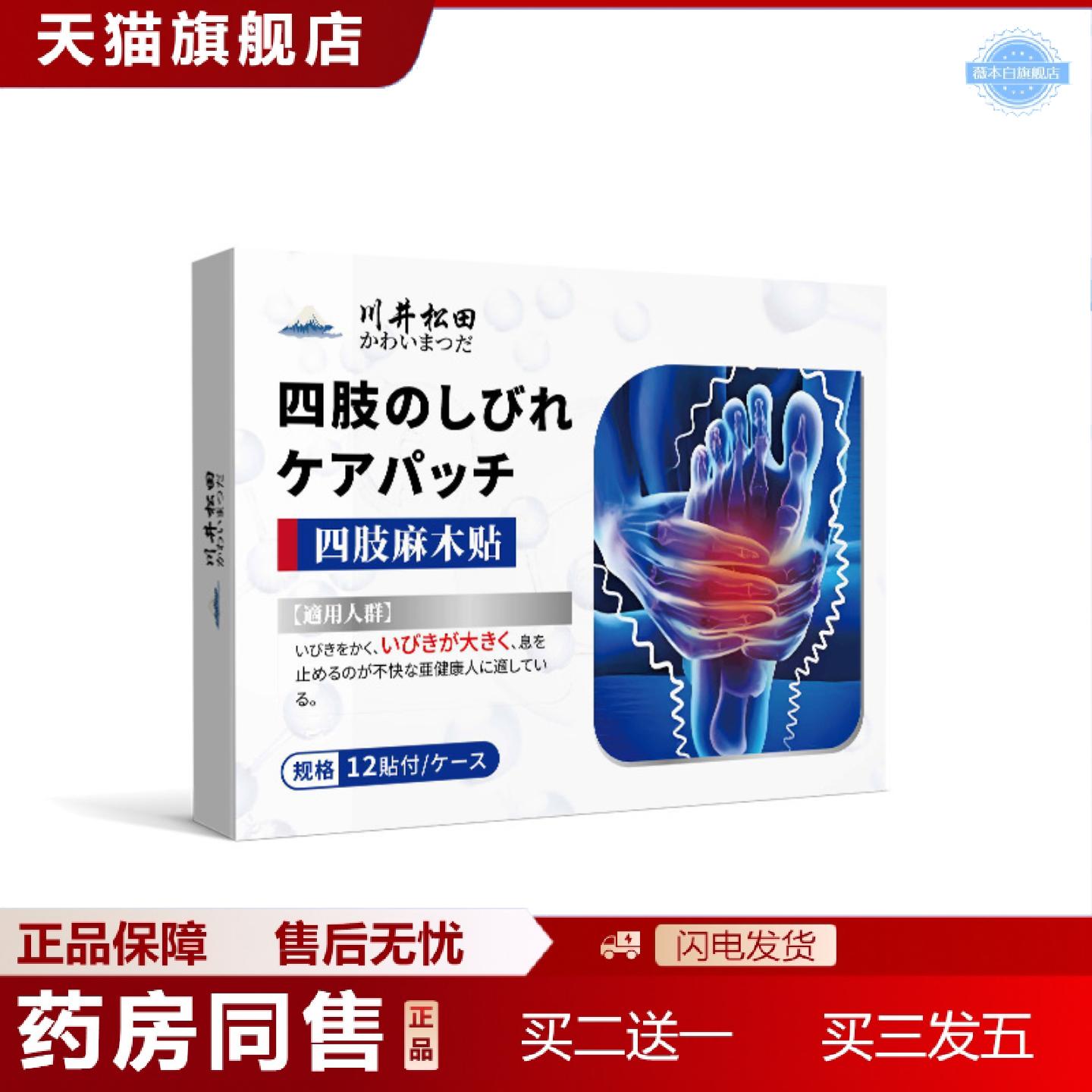 天猫正品四肢贴手脚胳膊麻外用保健贴缓解筋骨疼痛贴草本膏贴