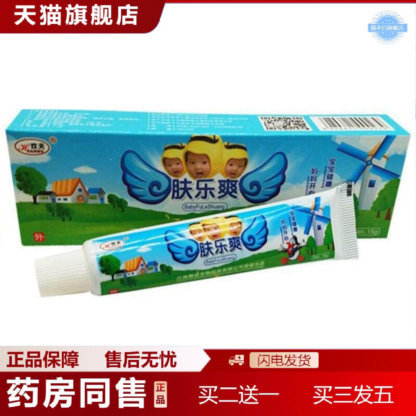 天猫正品欢夫肤乐爽乳膏软膏肤乐爽皮肤外用痒不适软膏乳膏