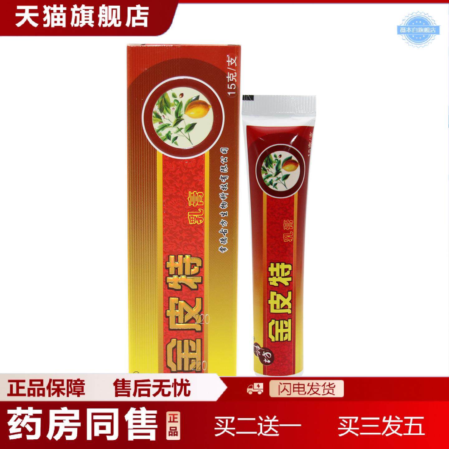 天猫正品神坊金皮特膏金皮特软膏乳膏抑菌皮肤