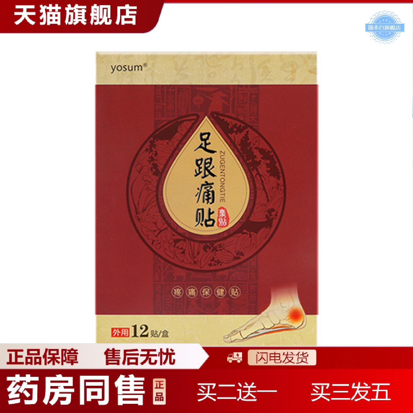 天猫正品yosum足跟贴脚后跟脚踝关节贴足底筋膜贴发热艾灸贴膏贴