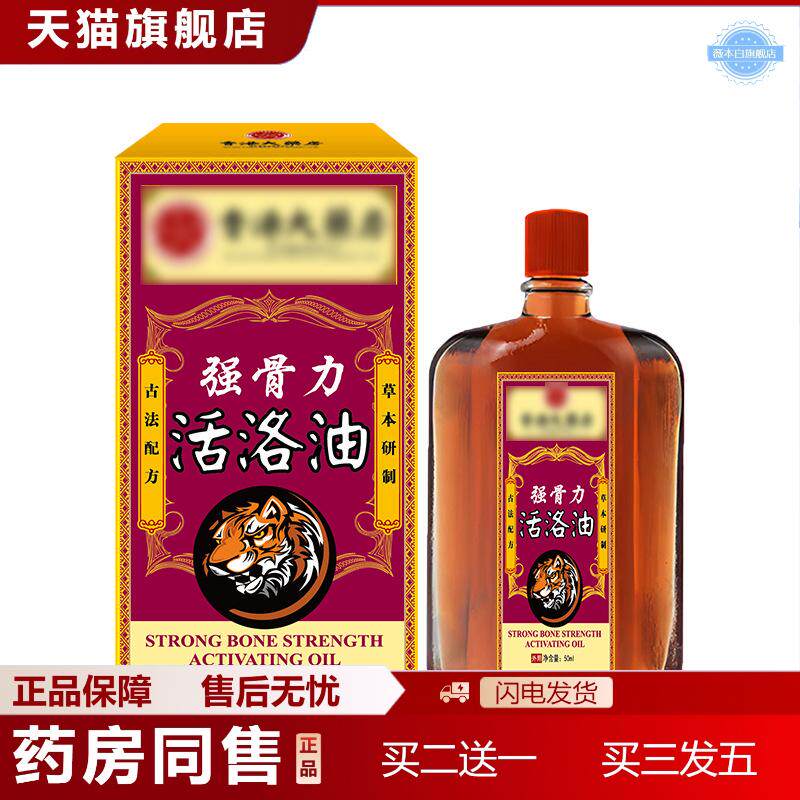 香港大房活絡油强骨力舒经活洛刮痧舒缓疲劳艾灸液按摩精油