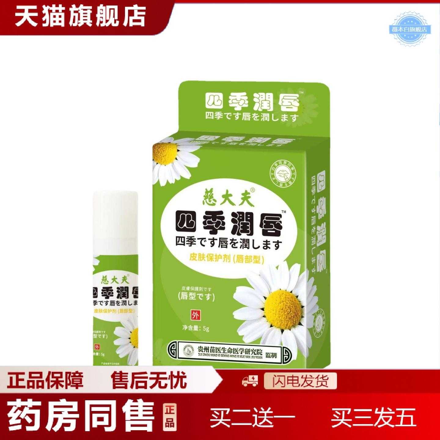 天猫正品滋养四季润唇膏学生四季润肤甘油大家擦四季润肤甘油
