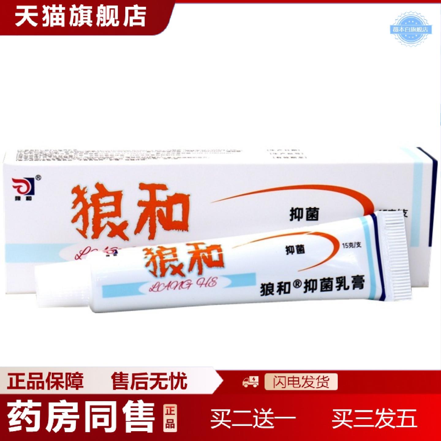 天猫正品狼和狼毒乳膏皮肤外用痒软膏菌一净软膏海峰15g