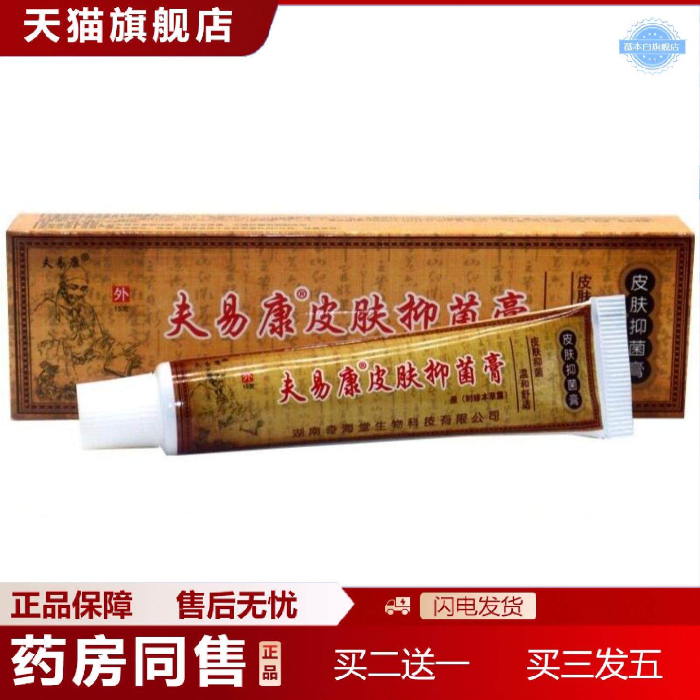 天猫正品欢夫时珍本草霜软膏时珍本草霜皮肤外用痒不适软膏乳膏