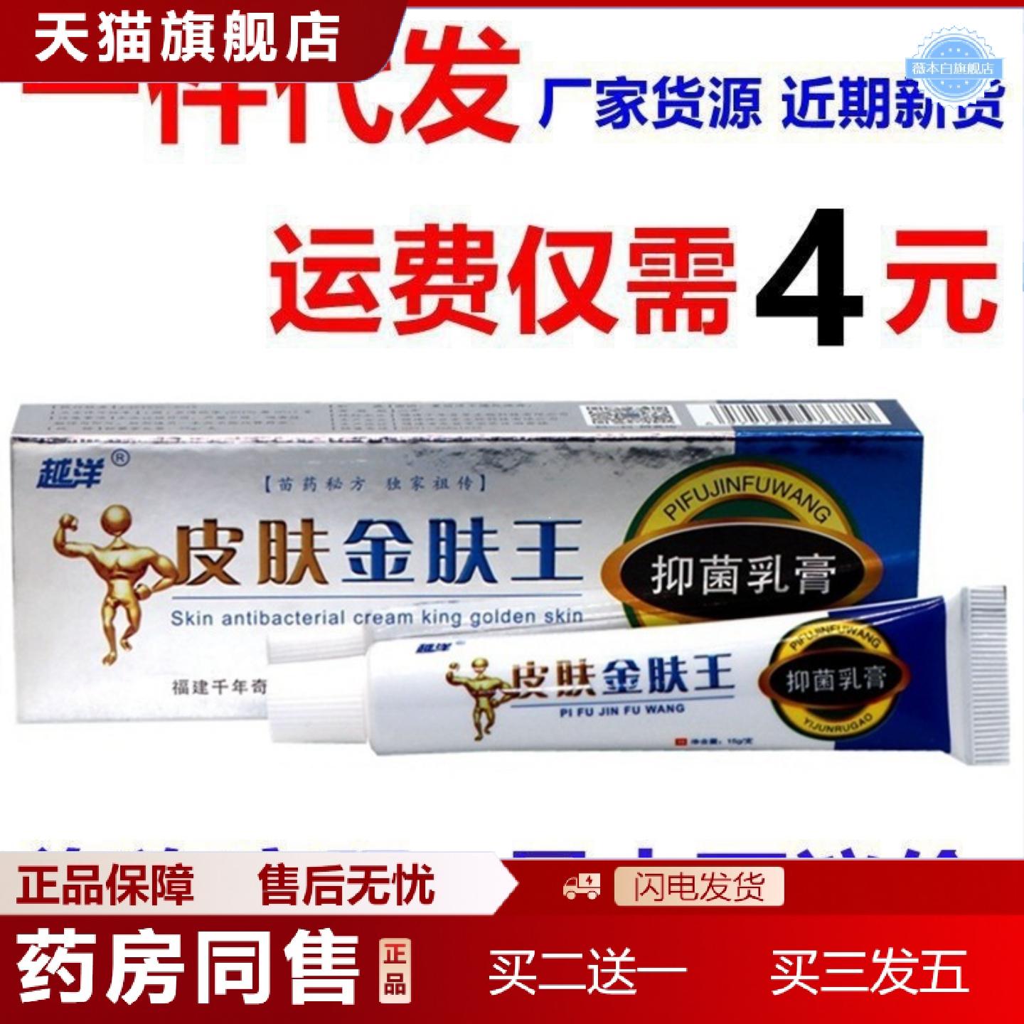 天猫正品越洋皮肤金肤王草本乳膏正品成人外用草本软膏