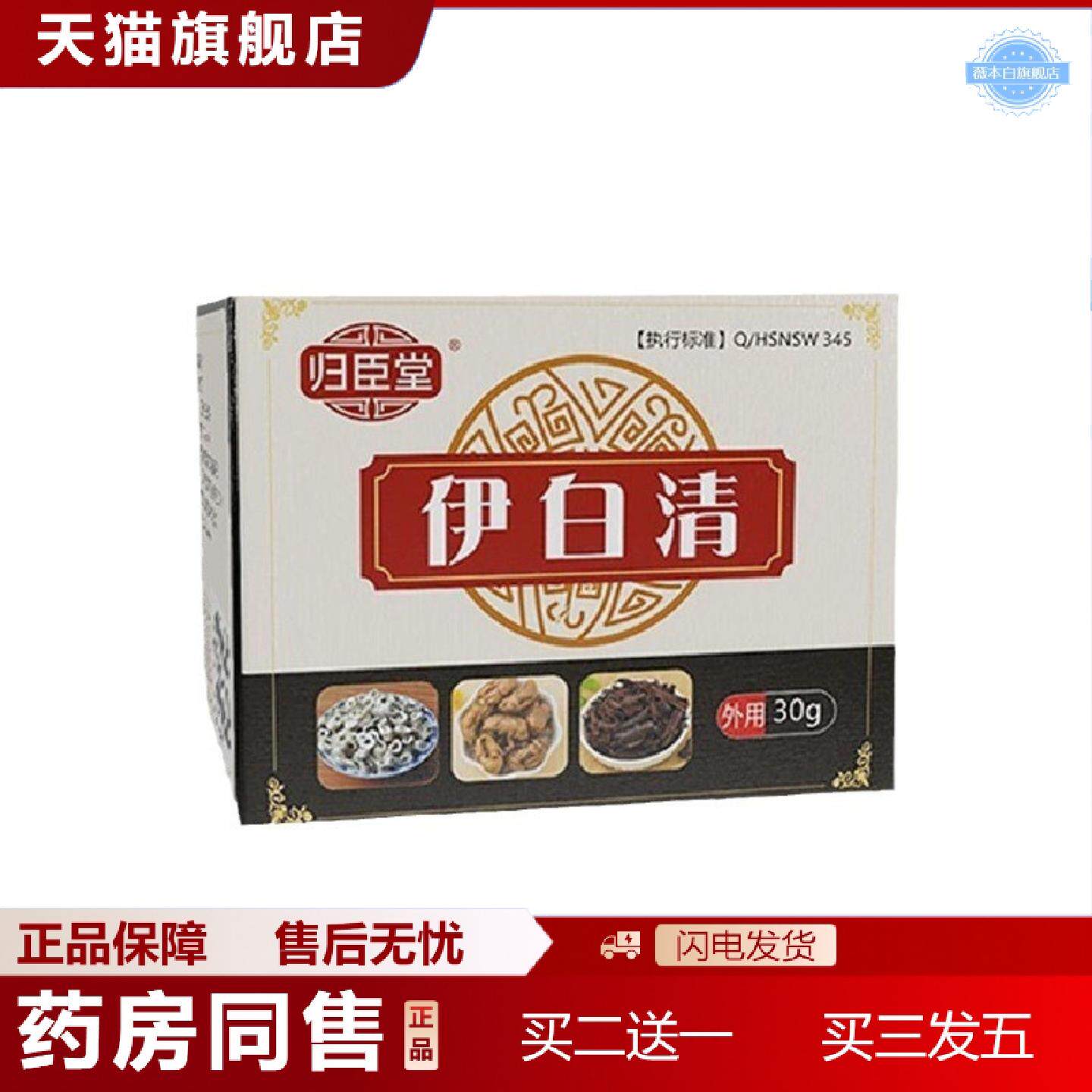 天猫正品官方正品归臣堂伊白清抑菌膏白斑汗斑官方正品直
