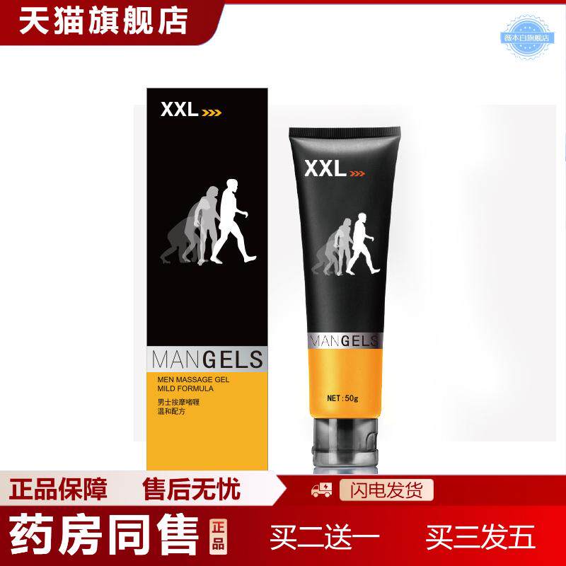 天猫正品独爱XXL男用按摩膏50g男性私处按摩养护膏成人