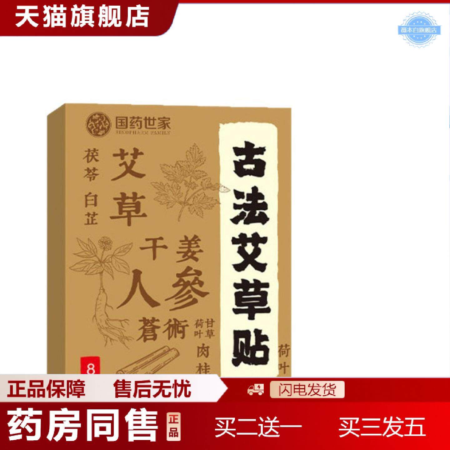 天猫正品国世家古法艾草贴蜂蜜贴保健贴全身通用穴位贴温灸贴膏贴